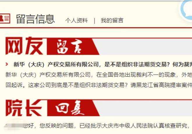 新华（大庆）产权交易所有限公司被四川证监会认定非法期货