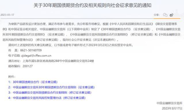 中金所就30年期国债期货合约及相关规则征求意见<strong></p>
<p>期货公司手续费</strong>！股指期货平今仓交易手续费调整