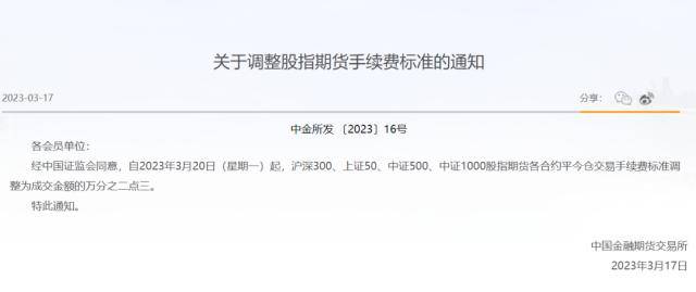 中金所就30年期国债期货合约及相关规则征求意见<strong></p>
<p>期货公司手续费</strong>！股指期货平今仓交易手续费调整