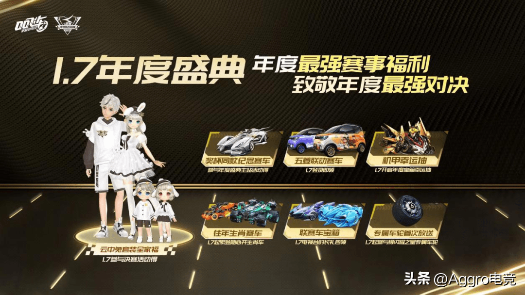 QQ飞车手游五周年庆典开启<strong></p>
<p>qq飞车比赛</strong>，一次可白嫖5款A车？