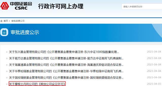 外资申请设立期货公司<strong></p>
<p>中国期货公司</strong>！证监会已接收材料
