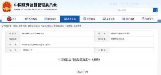太突然！他栽了<strong></p>
<p>证券投资咨询</strong>，被罚没近1亿元！