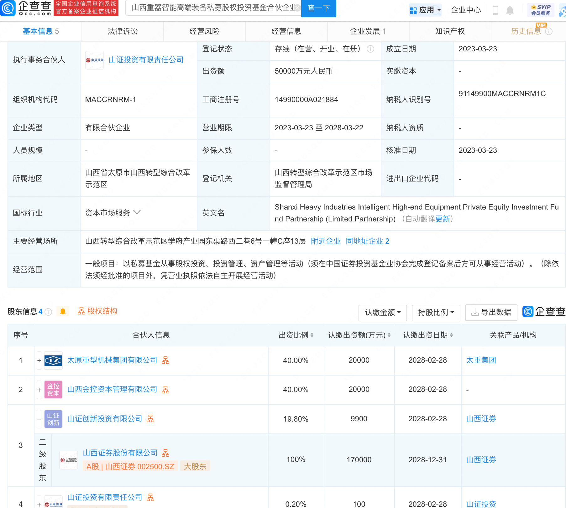 山西证券投资设立智能高端装备私募公司<strong></p>
<p>私募证券</strong>，注册资本5亿元