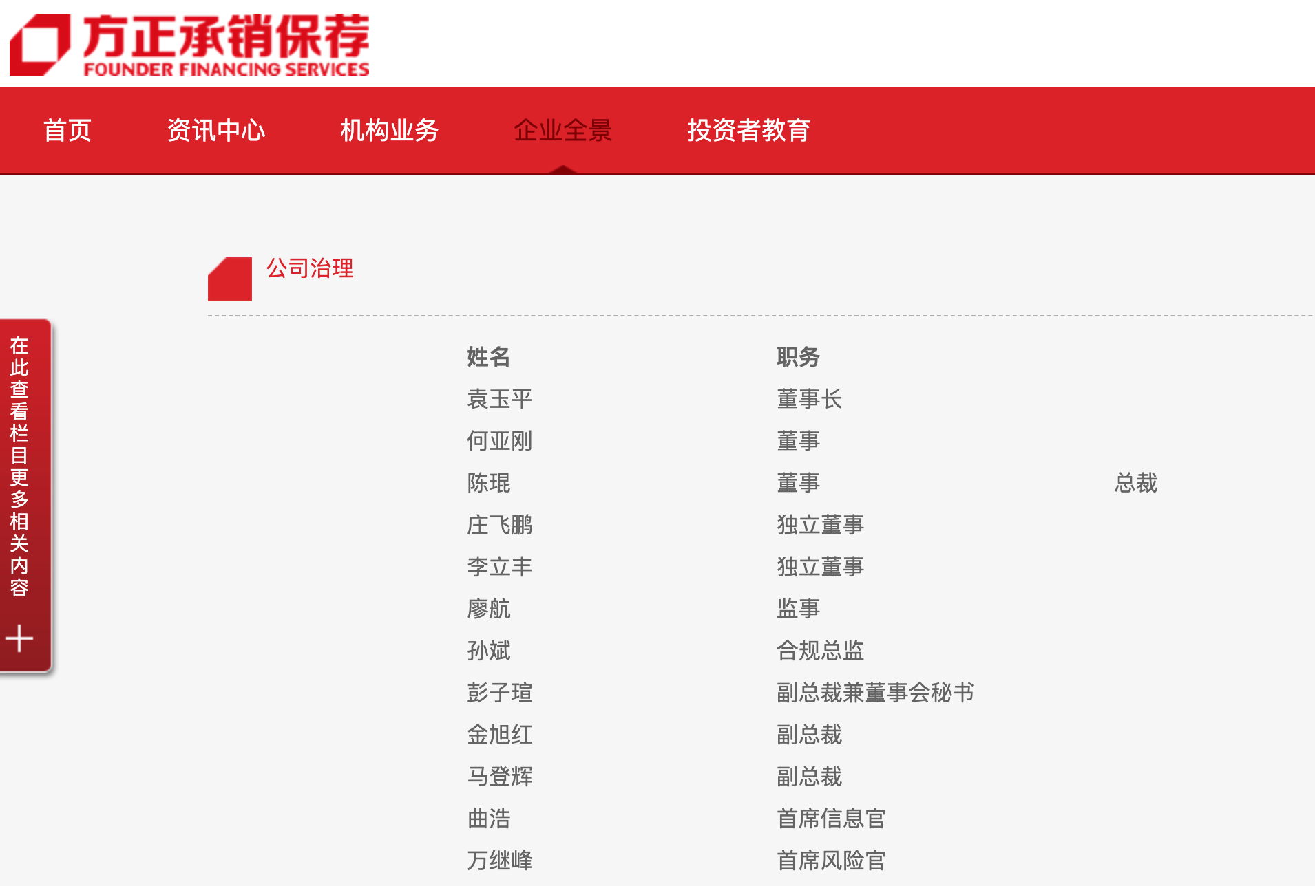 方正承销保荐迎新任董事长<strong></p>
<p>联合证券有限责任公司</strong>，公司去年股权承销金额排名快速提升