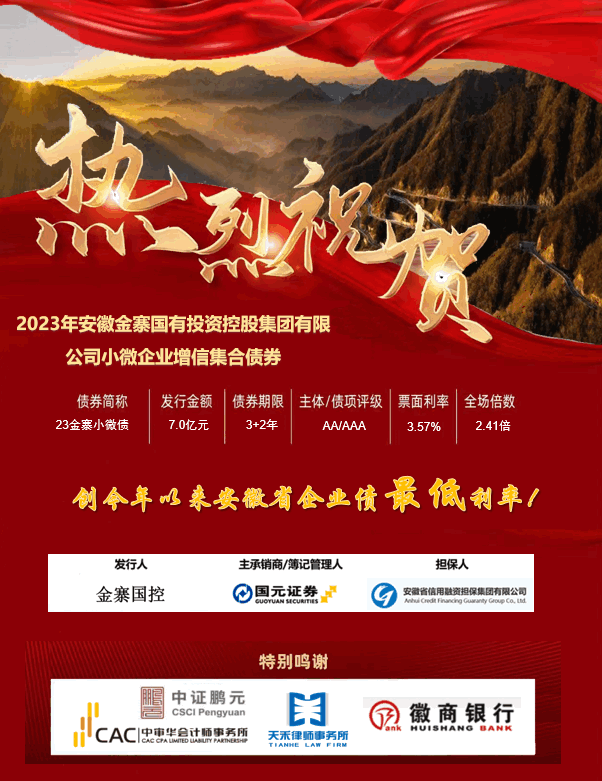 一周五连发 国元证券主承销债券高效发行