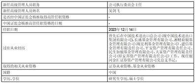银河金汇证券资产管理有限公司 高级管理人员变更公告