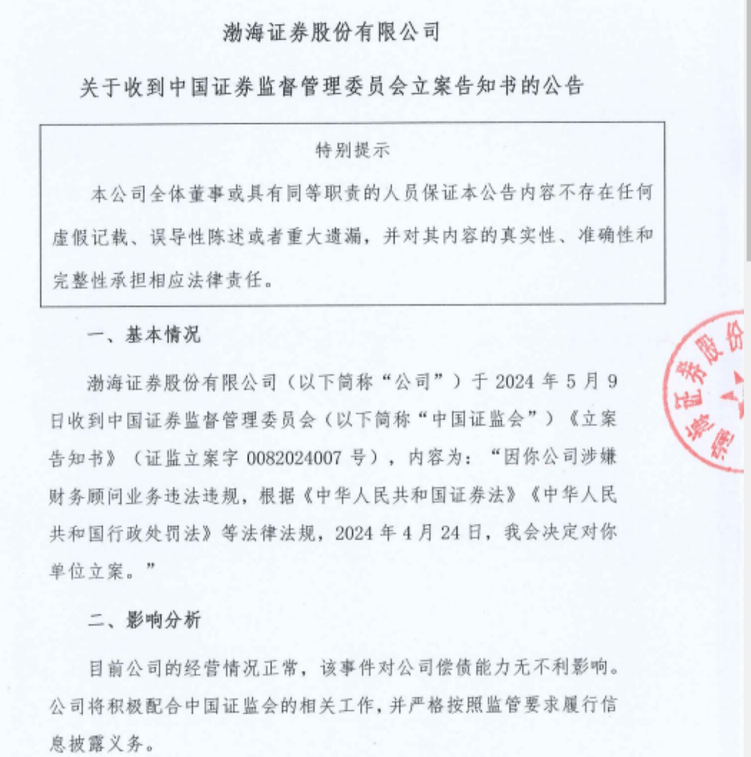 渤海证券<strong></p>
<p>渤海证券</strong>，被证监会立案