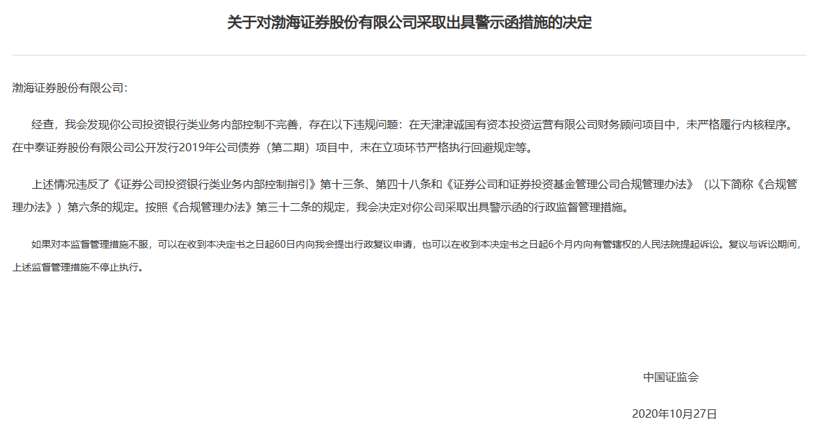 IPO观察|正冲击上市的渤海证券被立案<strong></p>
<p>渤海证券</strong>，涉嫌财务顾问业务违法违规