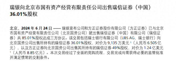 瑞银集团完成中国证券业务重组 瑞信证券（中国）花落北京国资公司