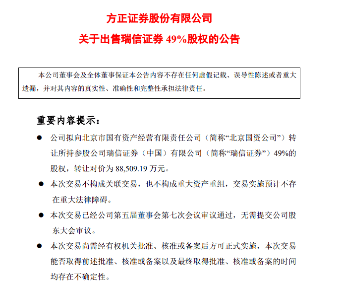瑞银集团完成中国证券业务重组 瑞信证券（中国）花落北京国资公司