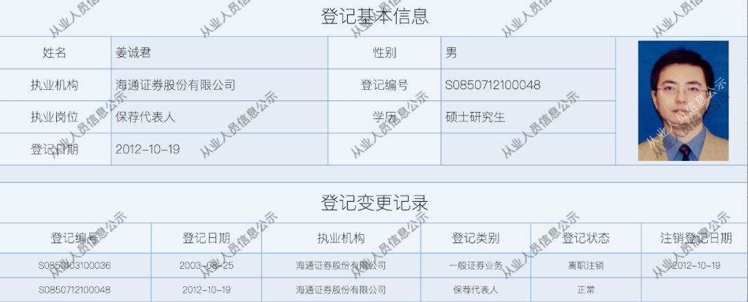 海通证券又惹关注<strong></p>
<p>投行证券</strong>，投行“老将”姜诚君辞职