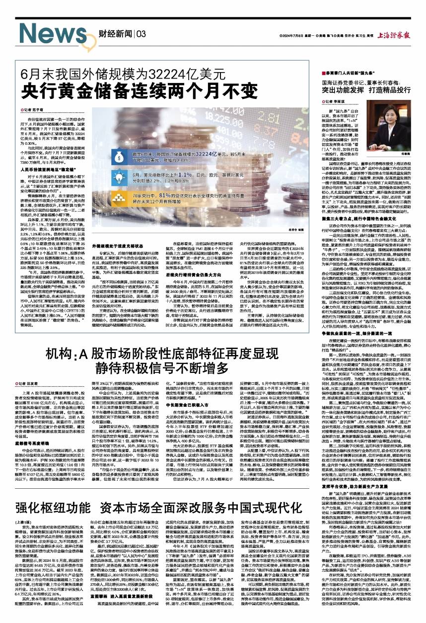 国海证券党委书记、董事长何春梅：突出功能发挥 打造精品投行