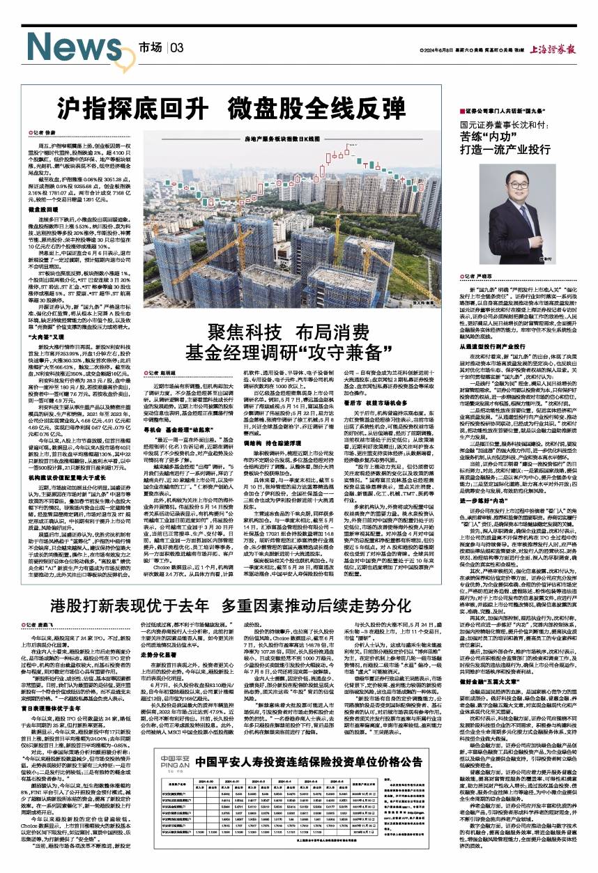国元证券董事长沈和付：苦练“内功” 打造一流产业投行