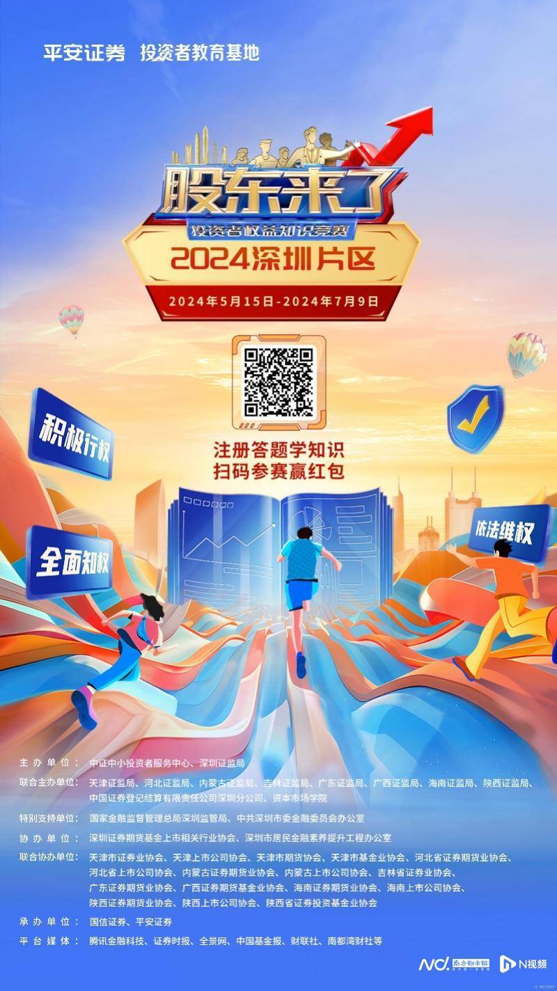 《股东来了》知识竞赛火热进行<strong></p>
<p>证券知识</strong>，平安证券组织丰富的投教活动