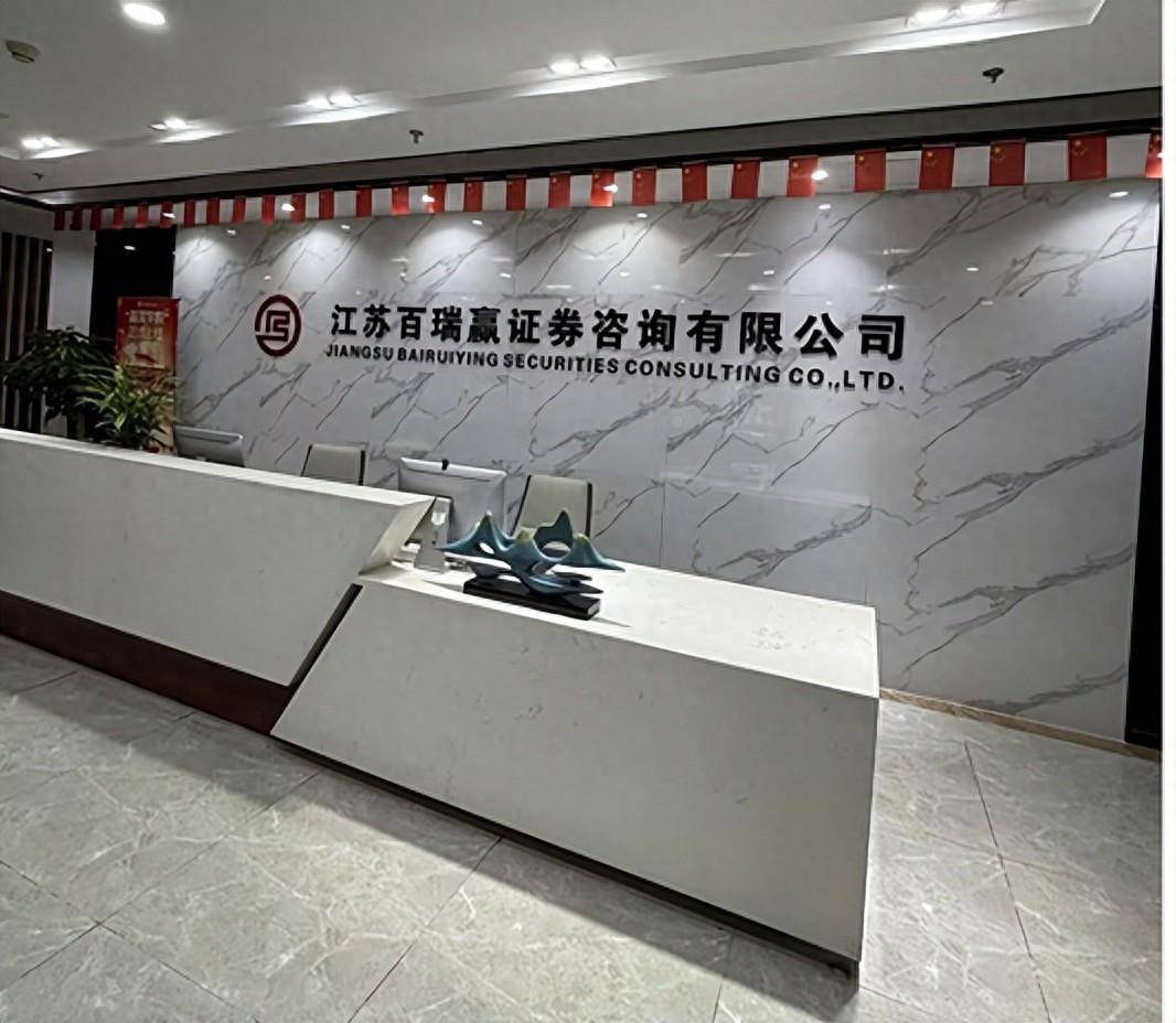 江苏百瑞赢证券咨询有限公司分享公司合规的意义