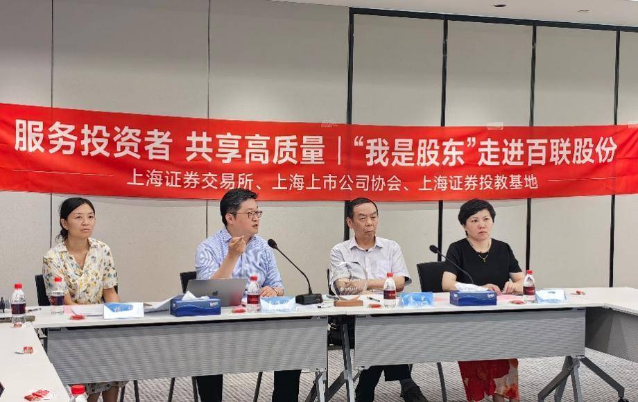 上海证券联合上交所走进百联股份