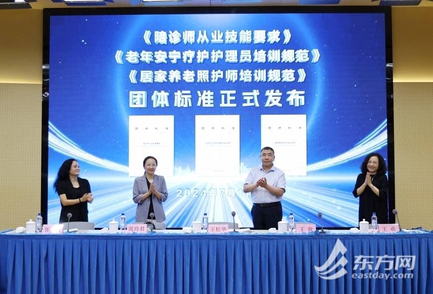 上海养老从业人员培训系列标准发布
