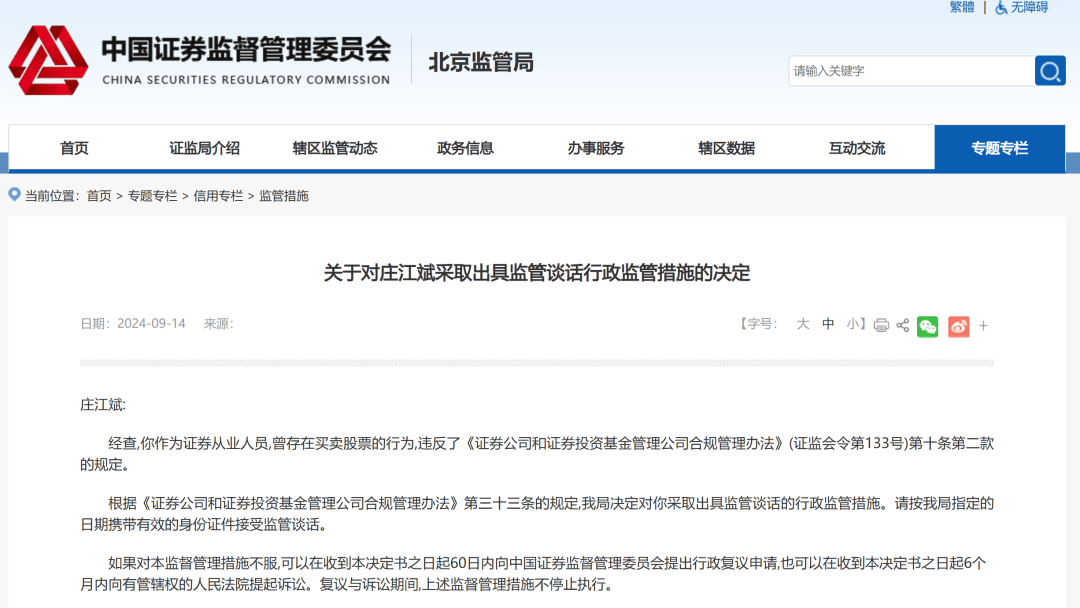 北京证监局出手<strong></p>
<p>证券从业人员</strong>，20余名证券从业人员违规买卖股票被罚