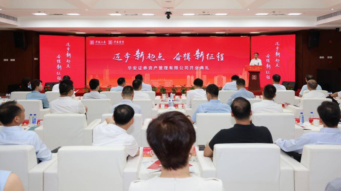 中西部首家<strong></p>
<p>证券配资</strong>！华安证券资管子公司华安资管正式开业