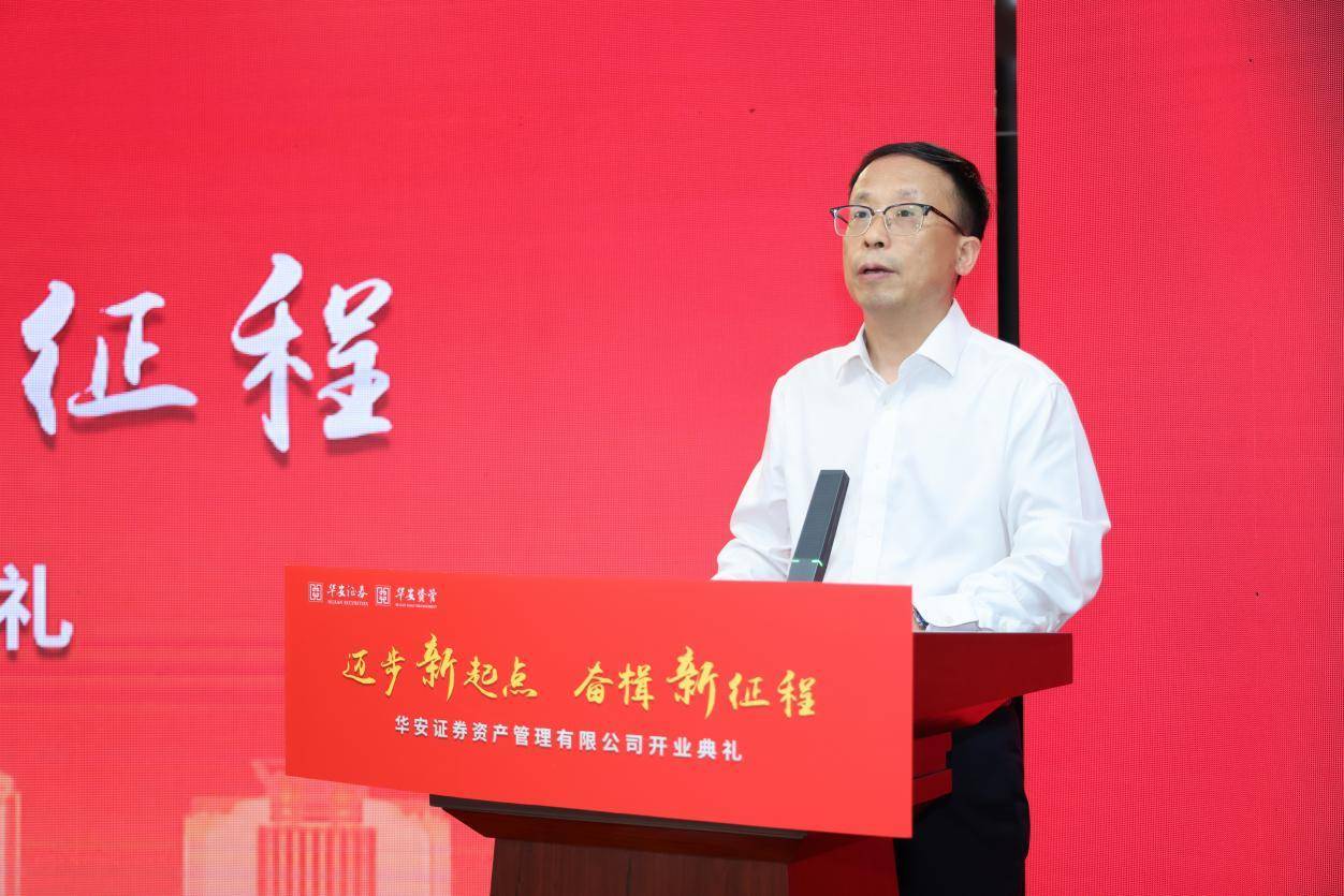 中西部首家<strong></p>
<p>证券配资</strong>！华安证券资管子公司华安资管正式开业