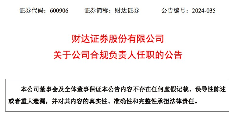 财达证券聘任刘丽为合规负责人