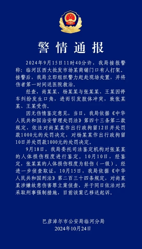 公职夫妻因挪车将女子打骨折<strong></p>
<p>证券天津</strong>，想40万私了？通报来了