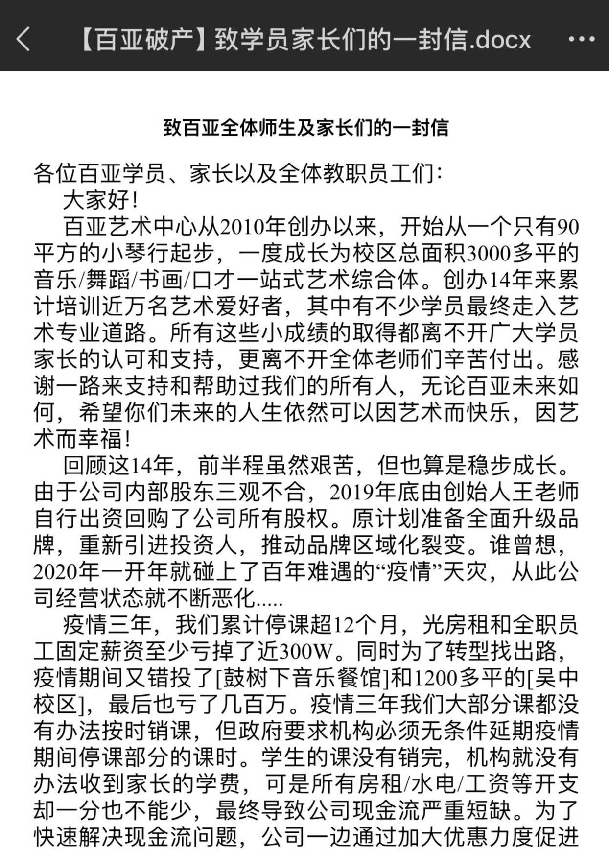 苏州知名艺术培训机构宣布破产<strong></p>
<p>天津证券</strong>，老板下跪称“绝不跑路”，事发前安排活动消耗课时费