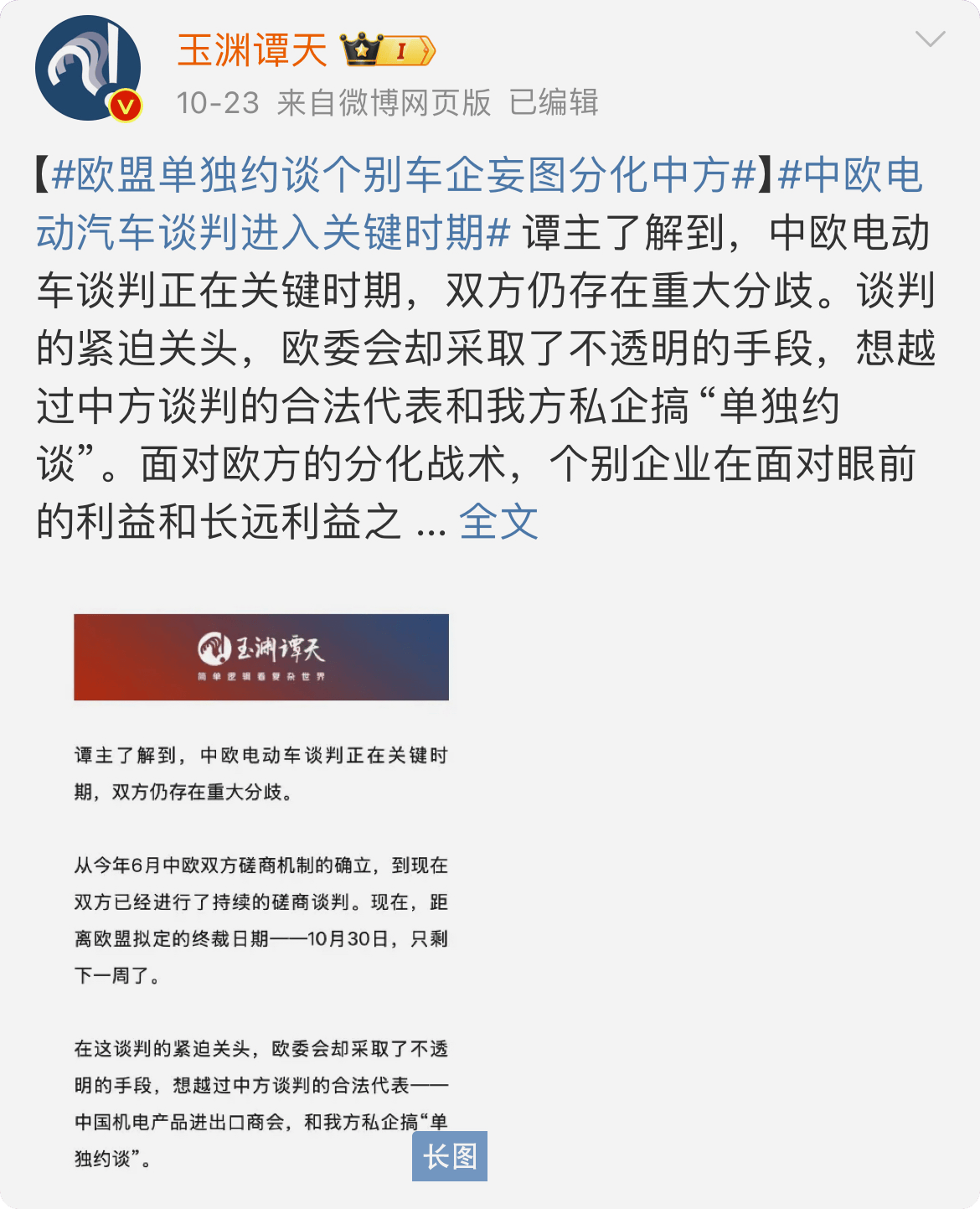 欧方技术团队或将首次前往中国<strong></p>
<p>天津证券</strong>，中欧电动汽车下一阶段怎么谈？