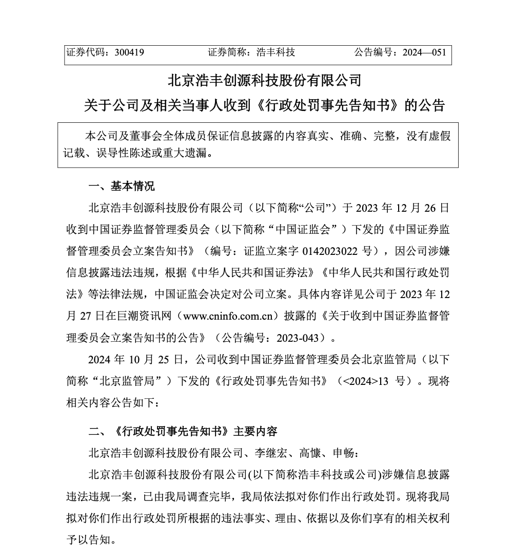 刚宣布！又一A股<strong></p>
<p>天津证券</strong>，突被ST！明日停牌