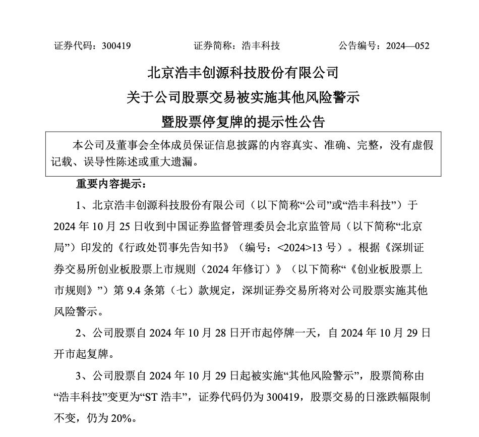 刚宣布！又一A股<strong></p>
<p>天津证券</strong>，突被ST！明日停牌