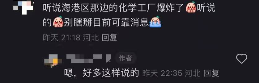 秦皇岛空气中弥漫刺鼻气味系化工厂爆炸导致<strong></p>
<p>资本证券</strong>？官方辟谣：还在排查
