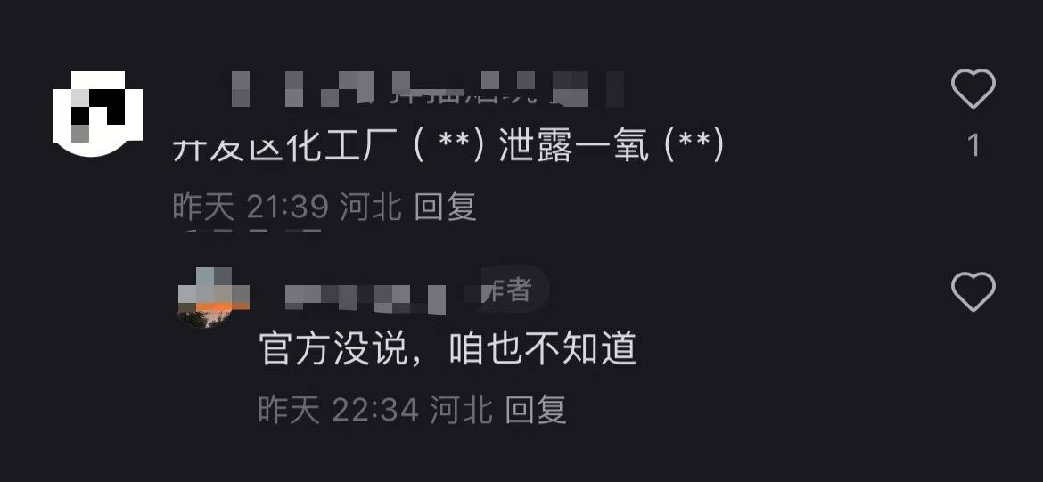 秦皇岛空气中弥漫刺鼻气味系化工厂爆炸导致<strong></p>
<p>资本证券</strong>？官方辟谣：还在排查