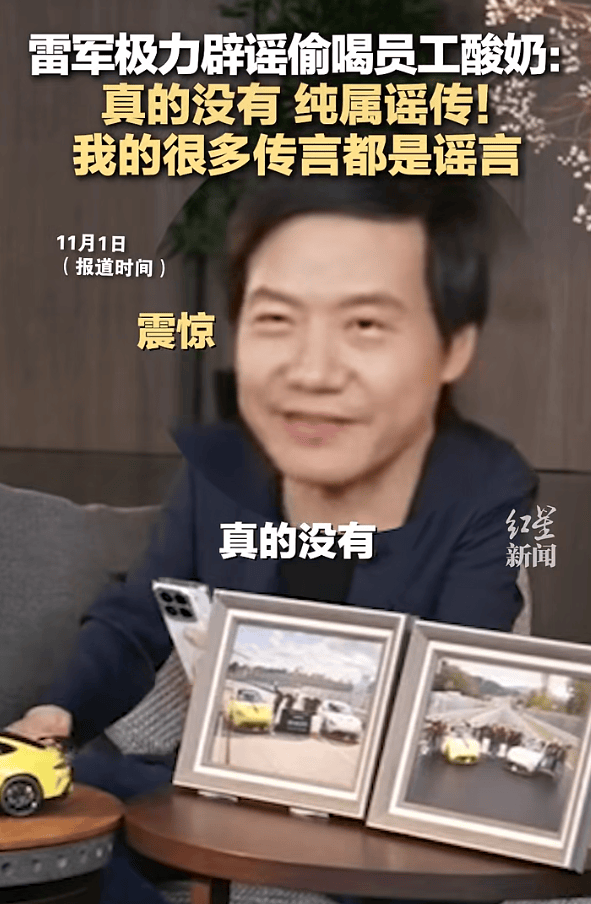 雷军回应“夜里偷喝员工酸奶”：真的没有<strong></p>
<p>西安证券</strong>，纯属谣传！