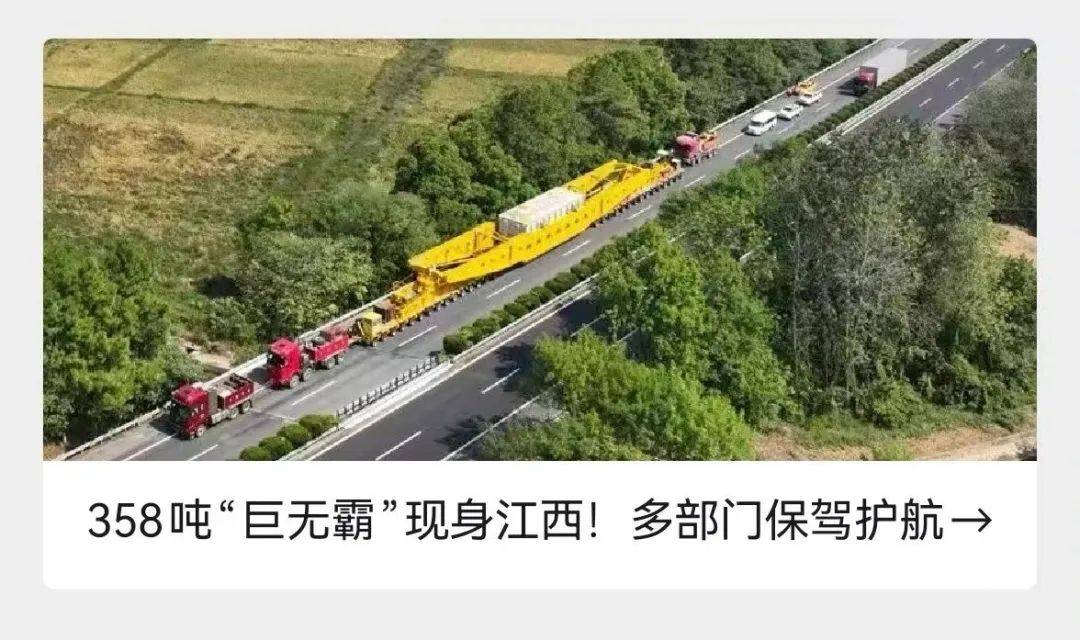 “巨无霸”再现江西<strong></p>
<p>西安证券</strong>！这回重达428吨！