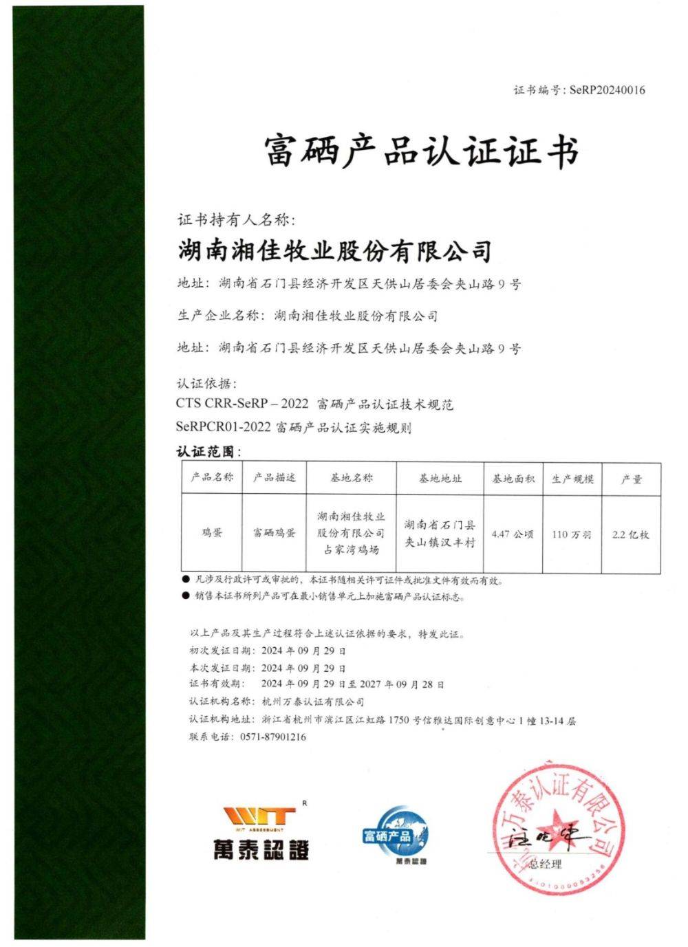 富硒鸡蛋不富硒？与辉同行带货产品遭“打假”<strong></p>
<p>证券公司 排名</strong>，多方回应
