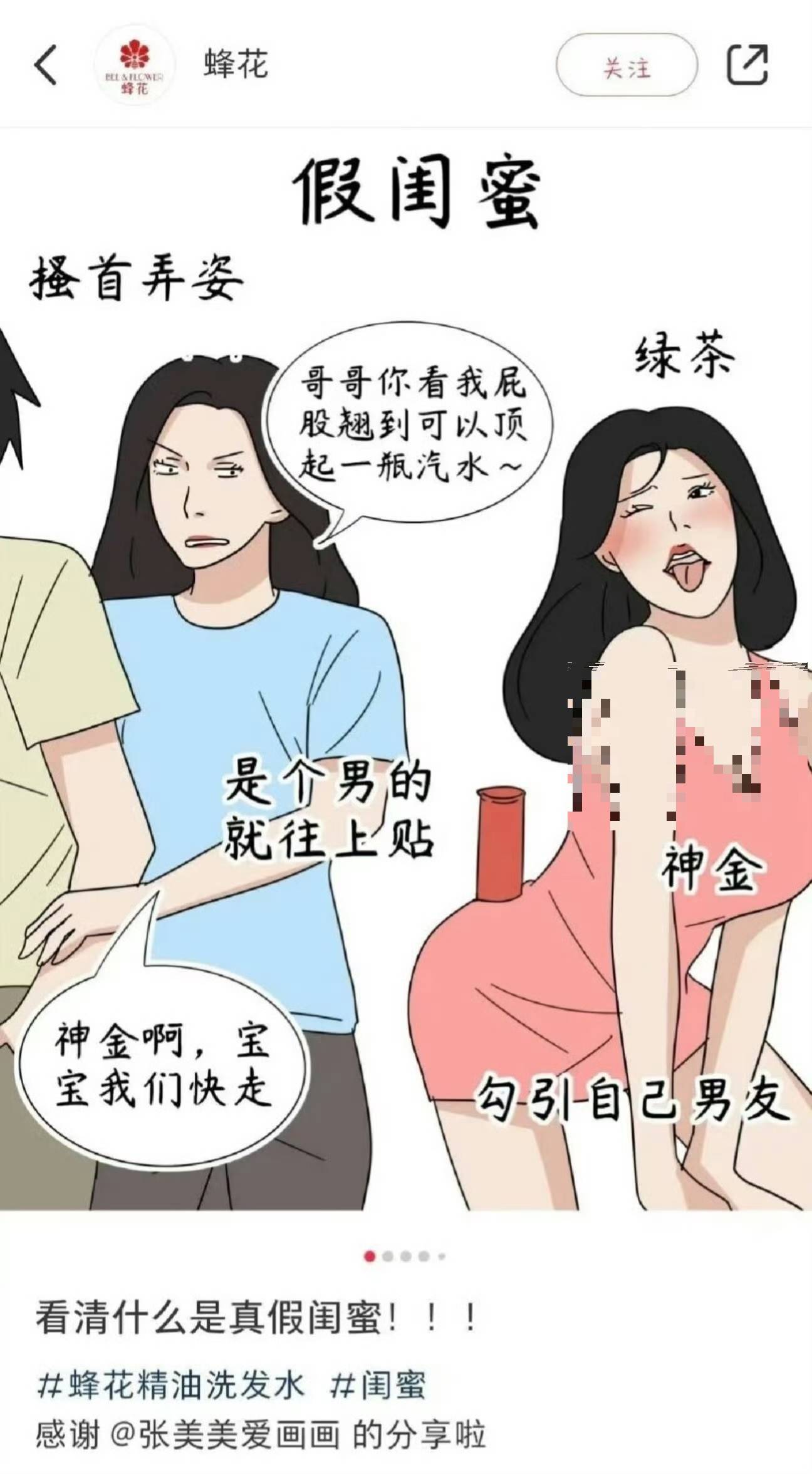 老牌“蜂花”突陷争议！广告疑刻意丑化女性<strong></p>
<p>有哪些证券公司</strong>，随后删除