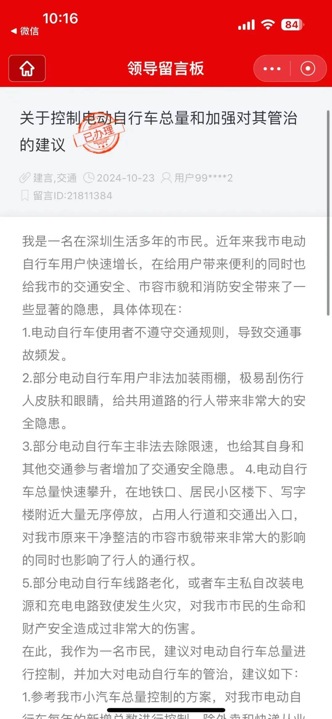 市民建议控制深圳“电鸡”数量、加强管治<strong></p>
<p>证券公司有哪些</strong>！官方回应：采取四项措施