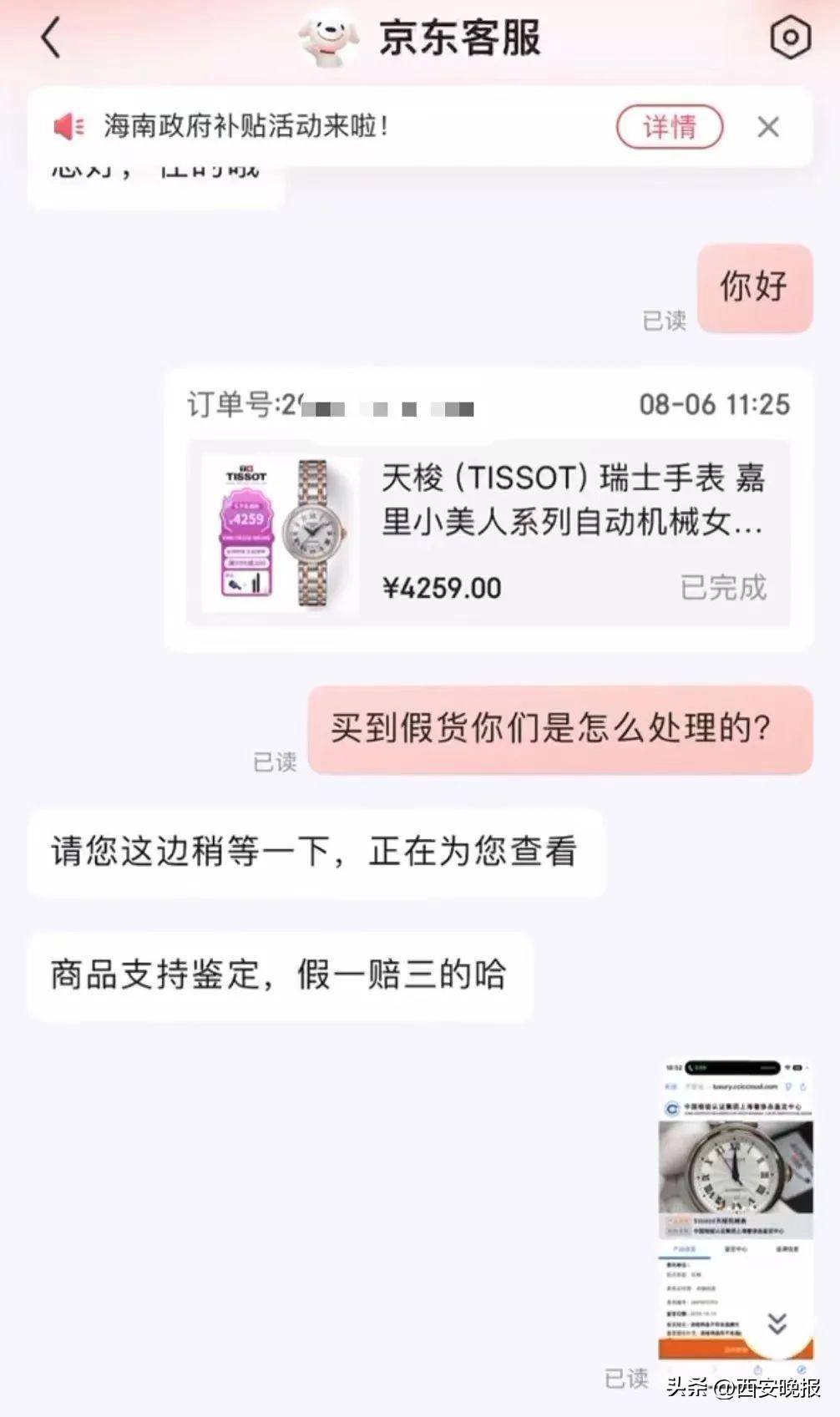 京东买天梭表鉴定为假<strong></p>
<p>基础证券</strong>，假一赔三变补偿200？小伙：我倒贴500鉴定费！