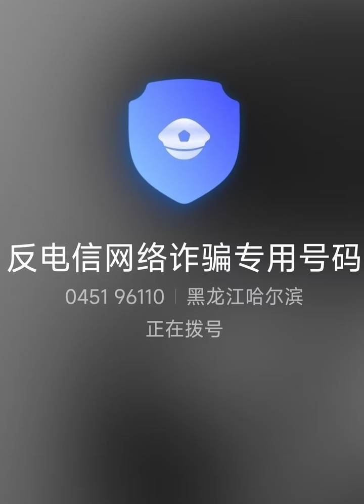 山西一公安局发反诈公开信<strong></p>
<p>基础证券</strong>，留哈尔滨的报警电话，被指照搬出乌龙