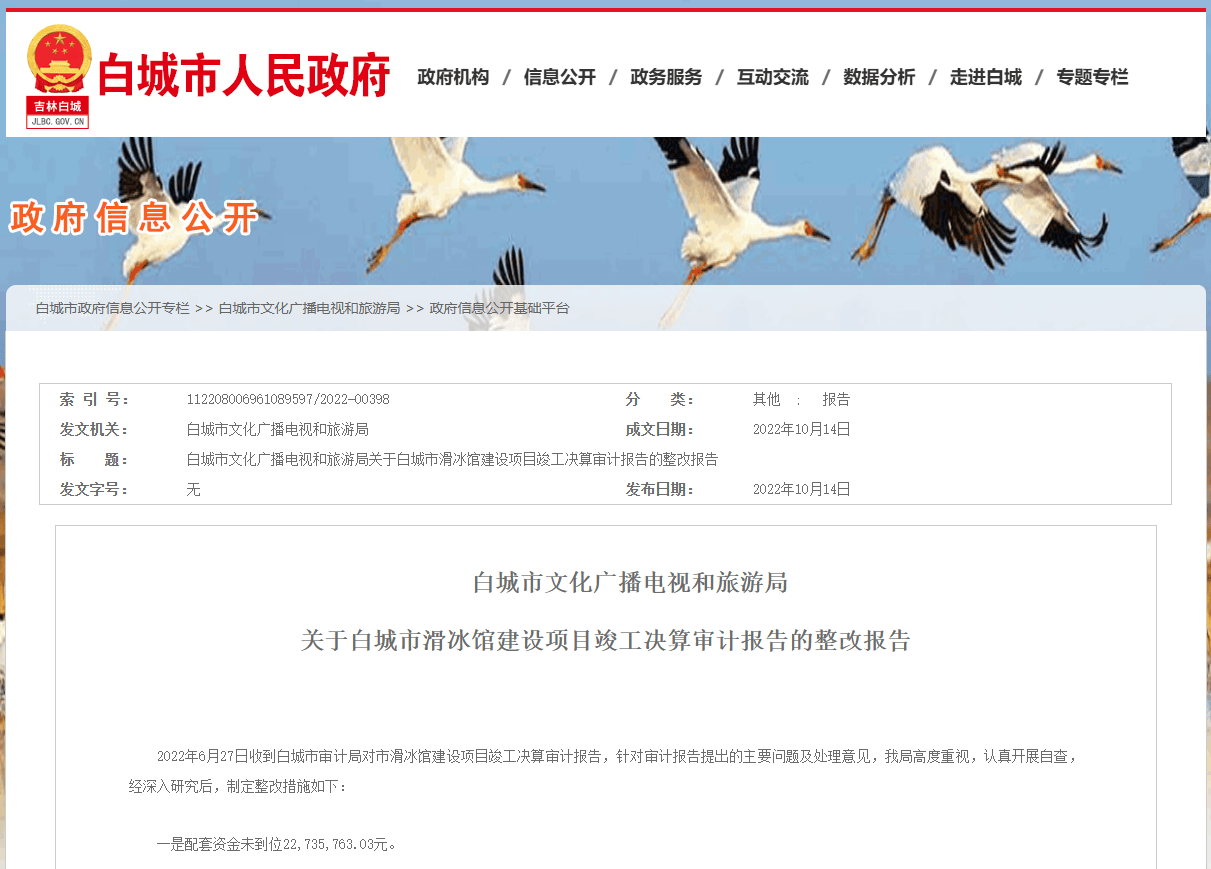 吉林白城市滑冰馆发生坍塌<strong></p>
<p>基础证券</strong>，两年前曾因配套资金未到位被要求整改