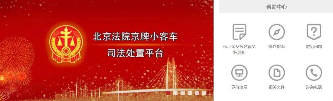 今年第二期京牌小客车司法处置启动<strong></p>
<p>证券融资融券</strong>，511辆车等你选