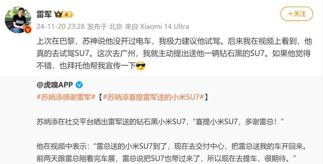 苏炳添晒雷军送的小米SU7<strong></p>
<p>证券组合</strong>，雷军回应：他之前没开过电车，送一辆也拜托他帮我宣传