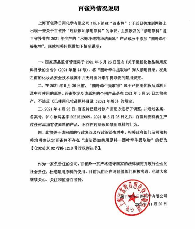 让百雀羚陷入风波的“禁用原料”<strong></p>
<p>证券组合</strong>，到底是什么？