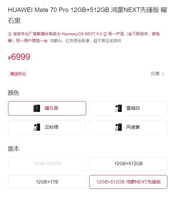华为Mate 70 Pro推出鸿蒙NEXT先锋版<strong></p>
<p>承销证券</strong>，出厂即享纯血鸿蒙