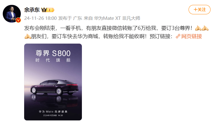 余承东：发布会刚结束有人给我转了6万元<strong></p>
<p>承销证券</strong>，要订3台尊界S800