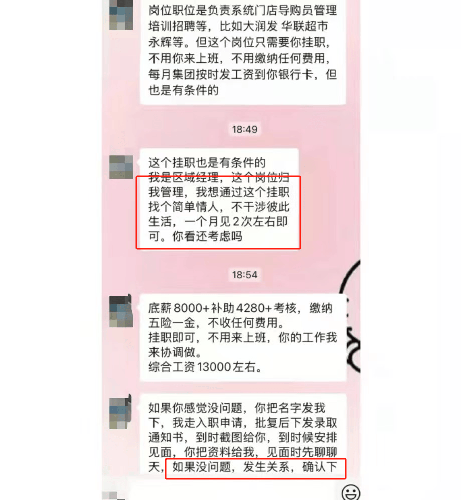 区域经理招聘女生做情人月薪1.3万？立白科技集团：查无此人<strong></p>
<p>承销证券</strong>，怀疑冒用名义