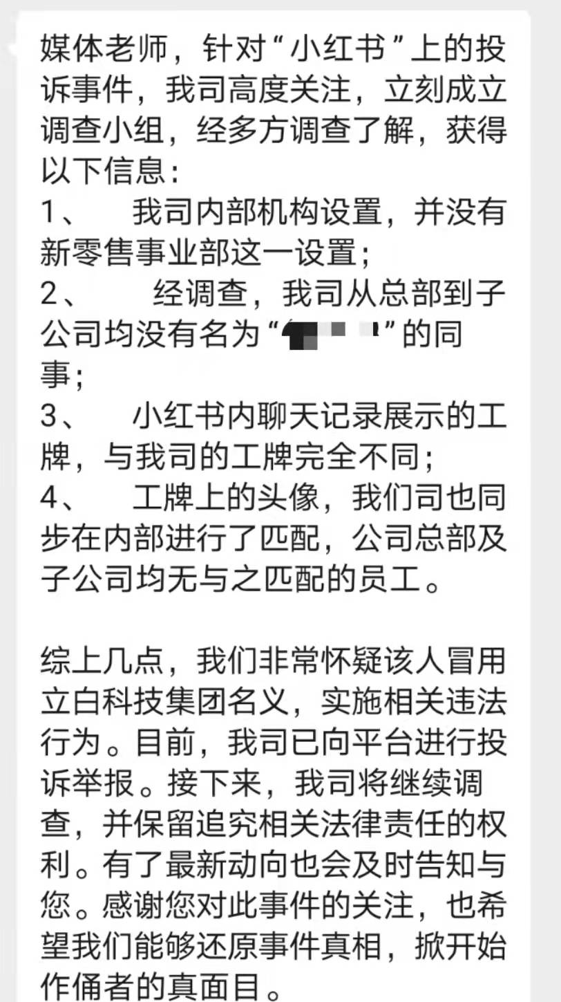 区域经理招聘女生做情人月薪1.3万？立白科技集团：查无此人<strong></p>
<p>承销证券</strong>，怀疑冒用名义