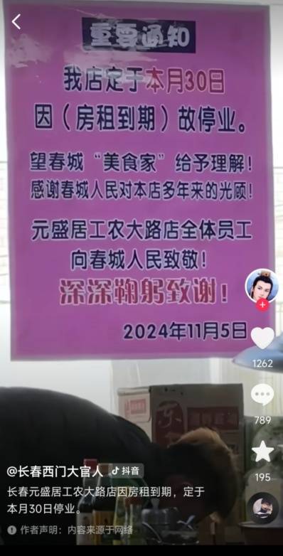 “元盛居”变身“天成居”<strong></p>
<p>私募证券基金</strong>，还是一家店吗？