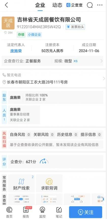 “元盛居”变身“天成居”<strong></p>
<p>私募证券基金</strong>，还是一家店吗？