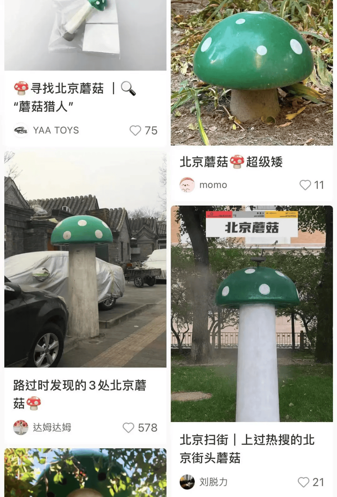 北京街头2米高神秘“蘑菇”<strong></p>
<p>证券私募基金</strong>，你见过吗？网友大胆猜想……
